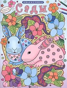 Купить Сады — Фото №1