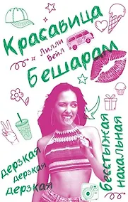 Купить Красавица Бешарам — Фото №1