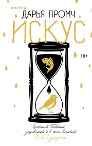 Купить Искус — Фото №1