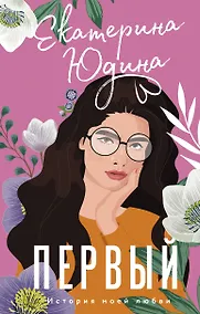 Купить Первый — Фото №1