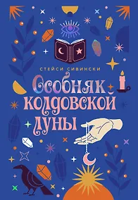 Купить Особняк колдовской луны — Фото №1