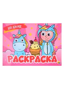 Купить Для девочек. Раскраска с глазками — Фото №1