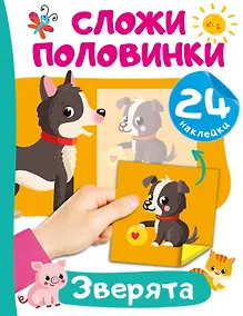 Купить Зверята — Фото №1