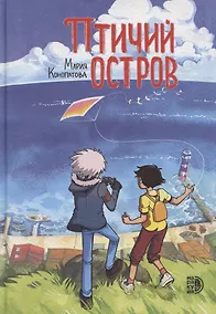 Купить Птичий остров — Фото №1