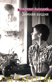 Купить Зимняя вишня — Фото №1