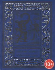 Купить Шерлокъ Холмсъ и двенадцать мертвых сердец — Фото №1