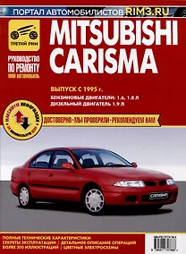 Купить Mitsubishi Carisma с 1995 г. Руководство по эксплуатации, техническому обслуживанию и ремонту. Мой Автомобиль чб., цв/сх — Фото №1