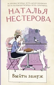 Купить Выйти замуж — Фото №1