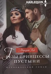 Купить Грезы принцессы пустыни — Фото №1