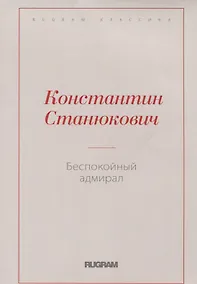 Купить Беспокойный адмирал — Фото №1