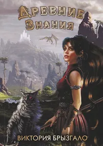 Купить Древние знания — Фото №1