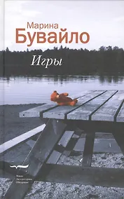 Купить Игры. Повести — Фото №1