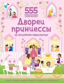 Купить Дворец принцессы из волшебного королевства — Фото №1