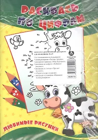 Купить Комплект развивающих раскрасок для мальчиков: 6 в 1 — Фото №1