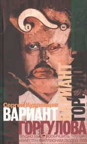Купить Вариант Горгулова — Фото №1