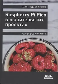 Купить Raspberry pi pico в любительских проектах — Фото №1