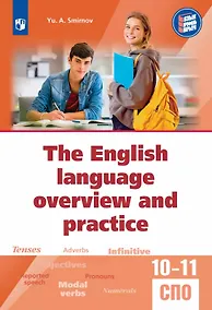 Купить Обобщающий курс английского языка. Учебное пособие — Фото №1