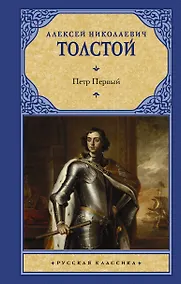 Купить Петр Первый — Фото №1