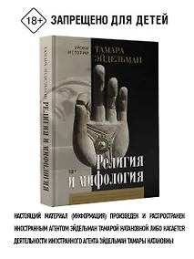 Купить Религия и мифология — Фото №1