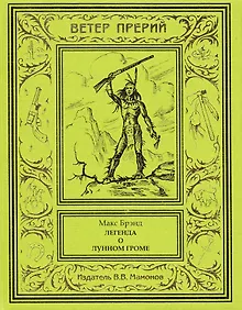 Купить Легенда о Лунном Громе Том 2 — Фото №1