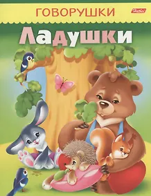 Купить Ладушки — Фото №1