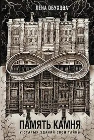 Купить Память камня — Фото №1