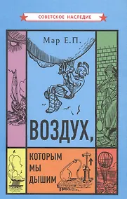 Купить Воздух которым мы дышим — Фото №1