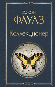 Купить Коллекционер — Фото №1