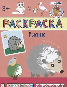 Купить Ежик — Фото №1