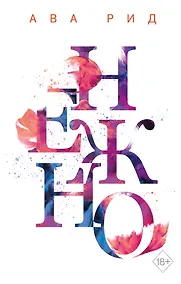 Купить Нежно — Фото №1