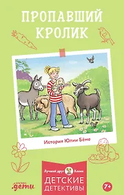 Купить Пропавший кролик — Фото №1