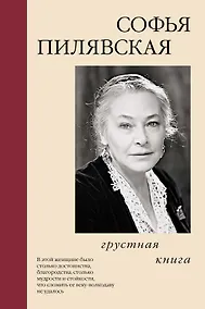 Купить Грустная книга — Фото №1