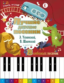 Купить Лучшие детские песенки — Фото №1