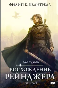 Купить Восхождение рейнджера — Фото №1