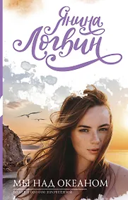 Купить Мы над океаном — Фото №1