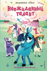 Купить Неожиданный талант — Фото №1