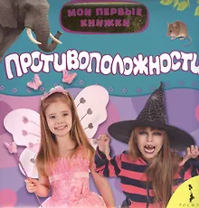 Купить Противоположности — Фото №1