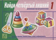 Купить «Найди четвертый  лишний» 1 — Фото №1