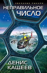 Купить Неправильное число — Фото №1