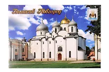 Купить Магнит металл Софийский собор горизонтальный (Великий Новгород) (02-28-1-N) — Фото №1