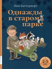 Купить Однажды в старом парке — Фото №1