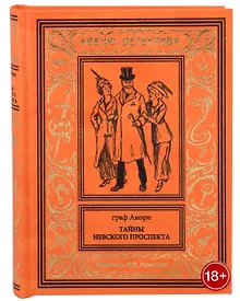 Купить Тайны Невского проспекта — Фото №1