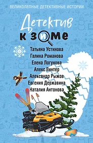 Купить Детектив к зиме — Фото №1