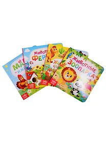 Купить Набор картонных книг "Животные" (комплект из 4 книг) — Фото №1