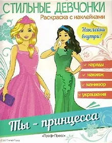 Купить Ты - принцесса — Фото №1