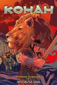 Купить Конан. Полное издание. Том 3 — Фото №1