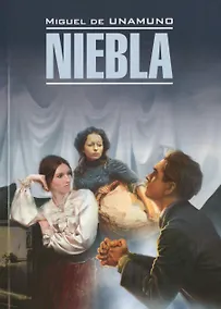 Купить Туман: Книга для чтения на испанском языке — Фото №1