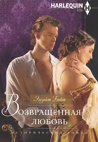 Купить Возвращенная любовь — Фото №1