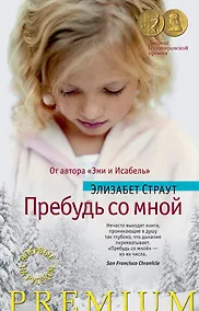 Купить Пребудь со мной — Фото №1