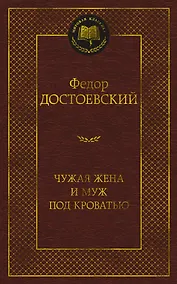 Купить Чужая жена и муж под кроватью — Фото №1